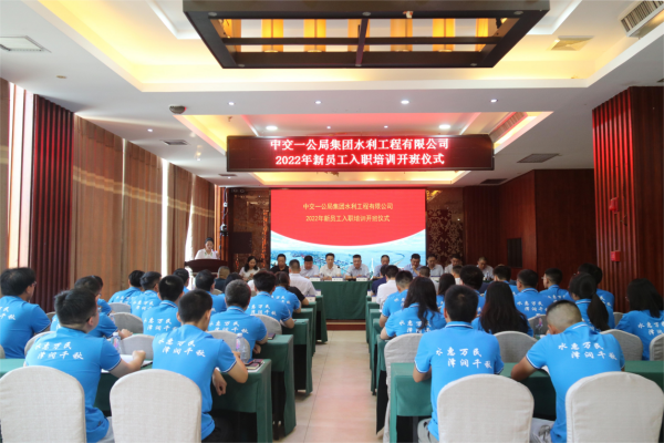 必赢体育平台中国登陆入口,举办2022届新员工入职培训开班仪式